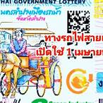 ปกสลาก 1 12 65